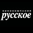 0TlfBLhASBI-channel-avatar-Кинокомпания «Русское»