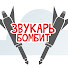 Xekrr7LD-fI-channel-avatar-Звукарь бомбит