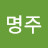 @최명주-m5j