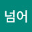 @저산넘어-f2p
