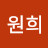 @이원희-l8m3g