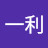 @一利-j3n
