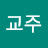 @박교주-k8q