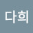 @유다희-c4d