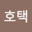 @최호택-b2v