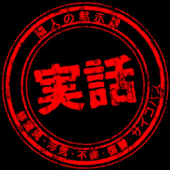 隣人の黙示録アイコン画像