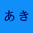 _DnxIvx2wH4-channel-avatar-あき【aki】