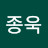 @조종욱-j9l