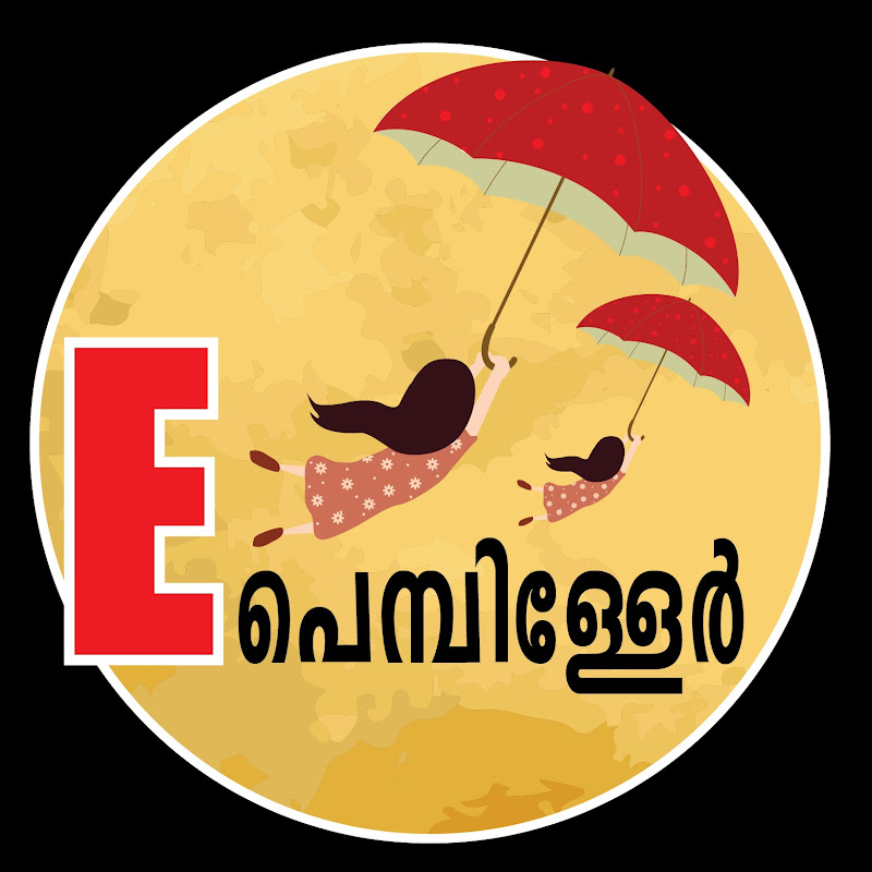 e പെമ്പിളേളർ