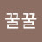 @꿀꿀-k8v