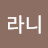 @애라니-z9i