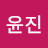 @박윤진-b6j