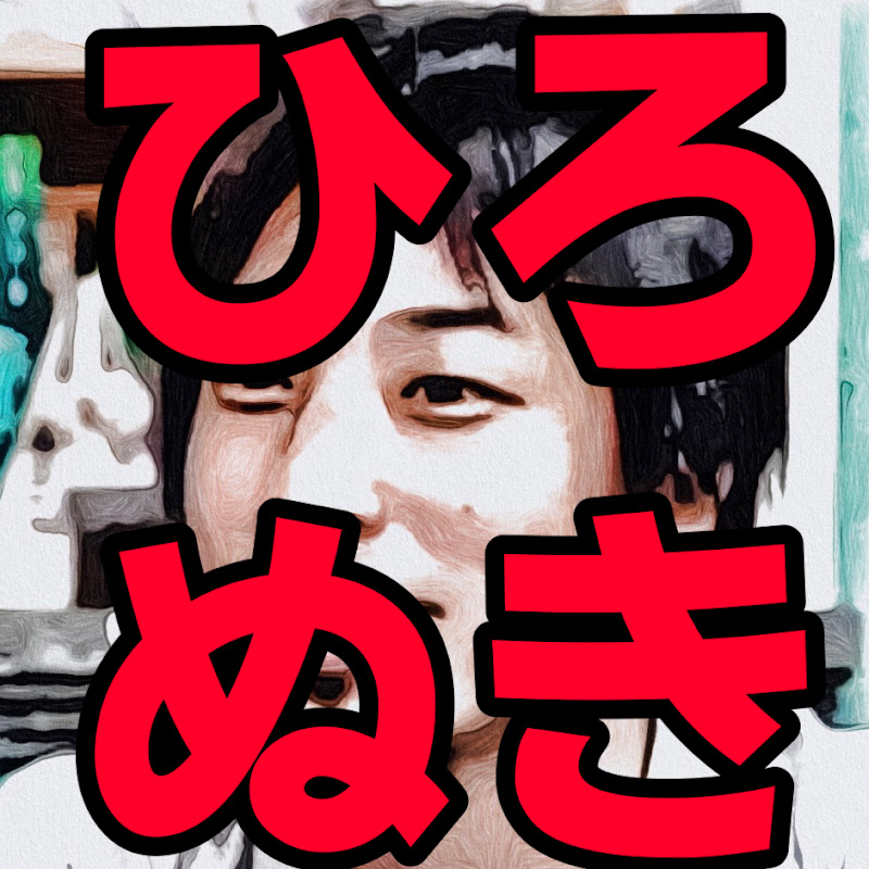 ひろゆき【切り抜き】