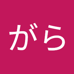 がらアイコン画像