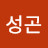 @김성곤-z3l