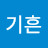 @김기흔-h4p
