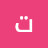 الصورة الرمزية لـ @تسنيممرشد