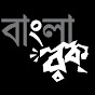 Best Rock Music & Lyrics - Bengali logo