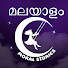 Malayalam Moral Stories