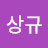 @이상규-t9f