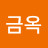 @이금옥-v9r