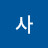 @감사-u4i