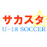 YRd3rAMPZUU-channel-avatar-サカスタU18動画