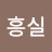 @박흥실-k8m
