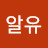 @알유121