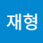@도재형-j7h