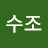 @신수조-q2x