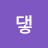 @대한-n1z