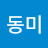 @임동미-f7u