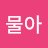 @박물아-p8f