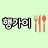 @행가이