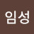 @박임성-p3r