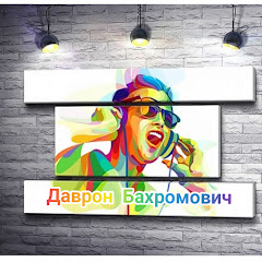 ДАВРОН БАХРОМОВИЧ channel logo