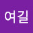 @윤여길-l7l