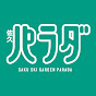 佐久スキーガーデン「パラダ」