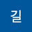 @길-f3r