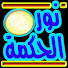 JyPXHkCeByA-channel-avatar-نور الحكمة