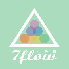 7flow七色嵐