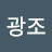 @나광조
