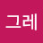 @빙그레-x5g