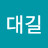 @장대길-x1e