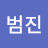 @박범진-g9e