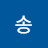 @송송-p9i