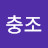 @신충조-b1c