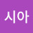 @엘시아-l7f