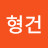 @박형건-z9c